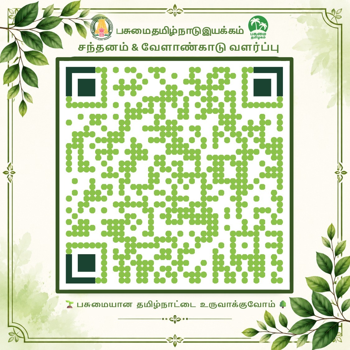 சந்தனம் & வேளாண் காடு வளர்ப்பு — தமிழ் பதிவு QR